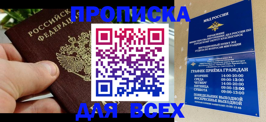 прописка иностранных граждан в Омской области
