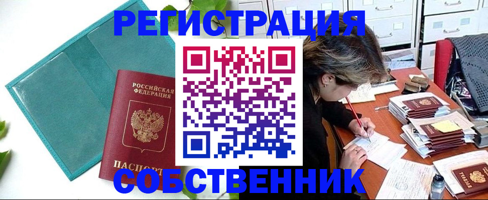 прописка иностранных граждан в Омской области