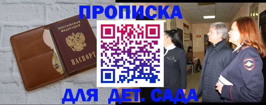 прописка штамп в Омской области