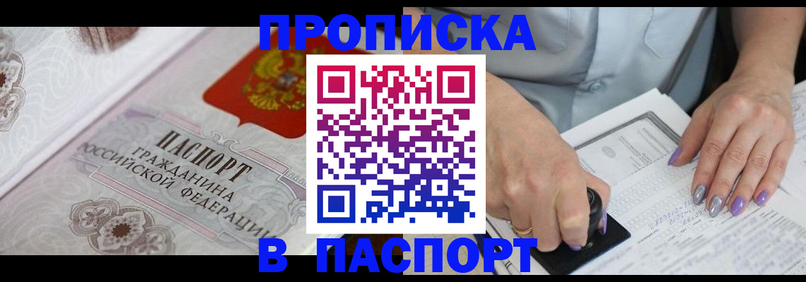 пропишу в квартире в Омской области