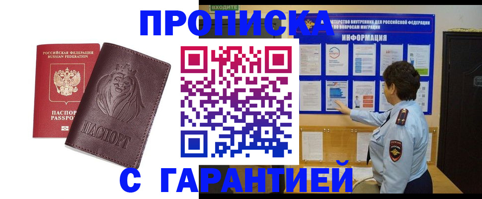 прописка для кредита в Омской области